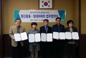 대전 유성구 원신흥동, 임대아파트 업무협약 체결