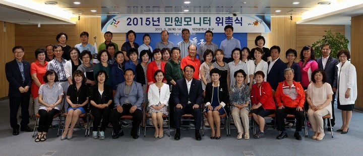 대전 동구,  민원모니터 위촉식 가져