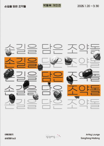 KT&G 상상마당, 지역 문화예술 활성화 위한 지역작가 개인 전시회 진행