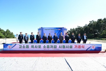 태안 국방과학연구소(ADD) 안흥시험장  소음저감 시험시설 기공식