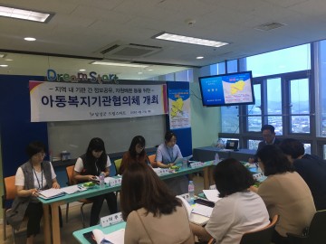 달성군 드림스타트, 2분기 아동복지기관협의체 회의 개최