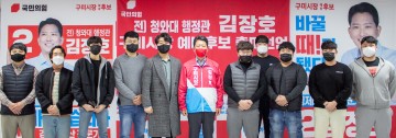 김장호 구미시장 예비후보 2030청년위원회 발대식, “청년들이 고향을 떠나지 않도록 청년정책 강화해야”