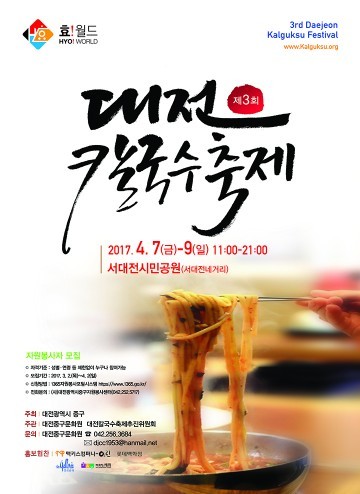대전 중구, 제3회 칼국수축제 자원봉사자 모집