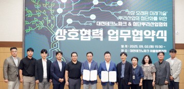 대전테크노파크·뿌리산업협회, 첨단화·경쟁력 강화 MOU 체결