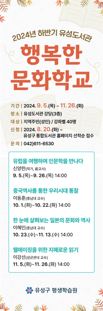 대전 유성구, 하반기 행복한 문화학교 참여자 모집