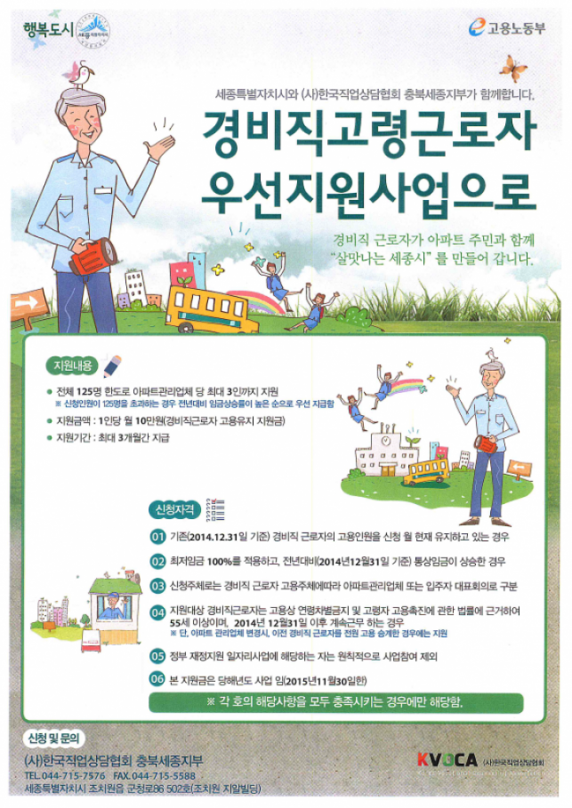 세종시, 경비직 고령근로자 최저임금 100% 지급 유도