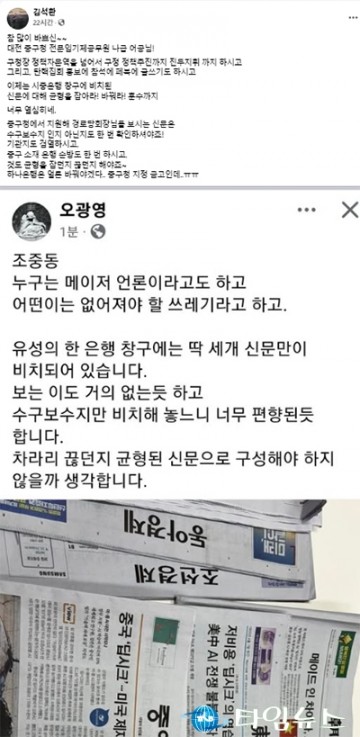 “조중동은 치우고 균형을?” 오광영 중구 보좌관과 김석환 중구의원의 ‘신문 전쟁’