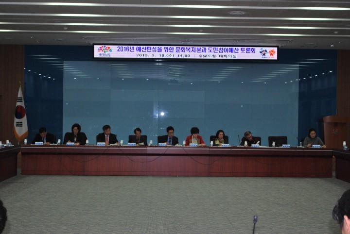 충남도, ‘2016년 예산편성’ 도민 의견을 받습니다!