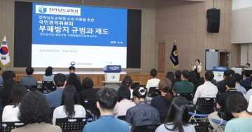 전남교육청, 청렴하고 건강한 조직문화 조성 다짐 