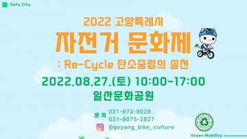 TOUR DE DMZ 2022 개최지로 선정된 고양특례시