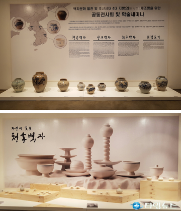 청송군 청송․양구백자 공동전시회 및 학술세미나 개최