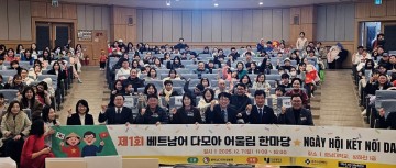 호남대 RISE사업단, ‘베트남 다모아 공동체’ 행사 개최 지원 