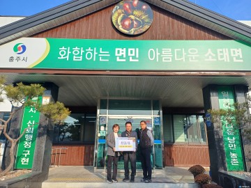 충주시, 다양한 단체의 이웃돕기로 훈훈한 소식 전해져