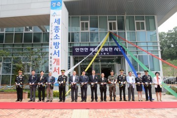 세종소방서, 본격 운영 돌입