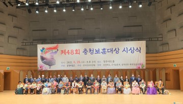 제48회 충청보훈대상 청주아트홀서 성황리에 열려