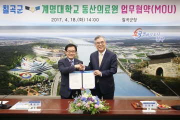칠곡군  동산의료원 업무협약 체결