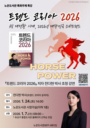 대전 유성구, ‘트렌드 코리아 2026’ 공저자 전다현 박사 특강