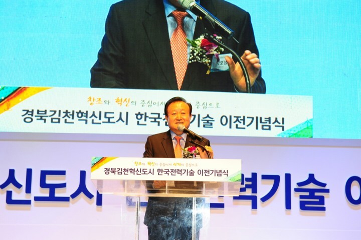 글로벌 에너지 기업, 한국전력기술 김천시대 열어
