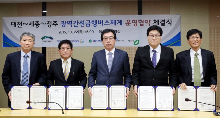 대전~세종~청주 광역간선급행버스(BRT) 운영 협약 체결