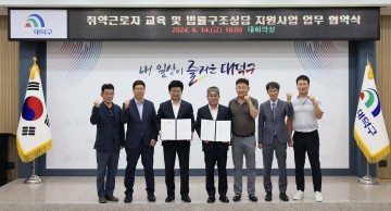대전 대덕구, 한국노총 대전지역본부와 손잡고 취약근로자 지원