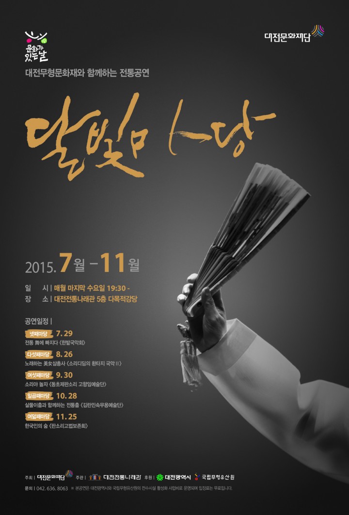 (재)대전문화재단, 초여름 열기를 날려버릴 전통춤 한마당