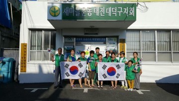 새마을운동 대전 대덕구지회, 태극기 달기 운동 전개