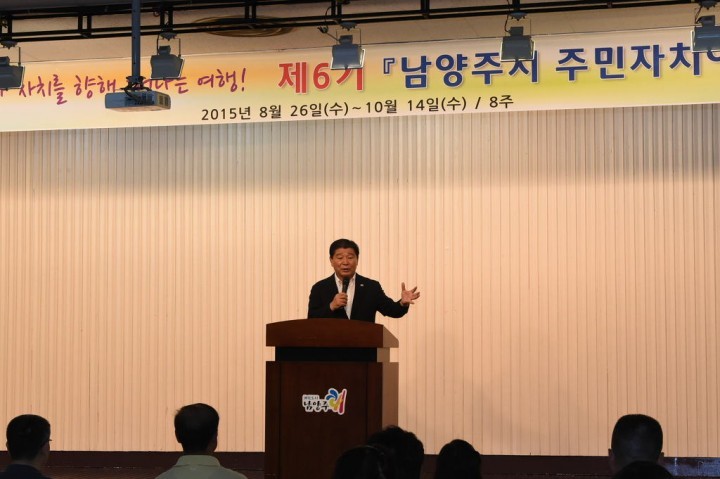 남양주시 『제6기 주민자치 아카데미』 개강식