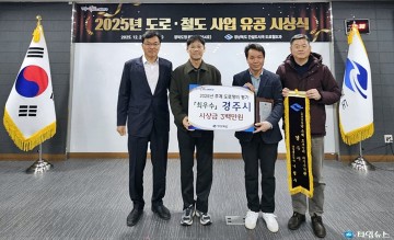 경주시, 경북 추계 도로정비 평가 ‘최우수기관’ 선정