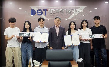 대전과기대, 전국 홍보영상 공모전서 대상·최우수상 동시 수상