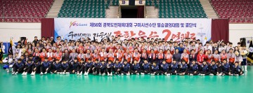 구미시, 제56회 경북도민체육대회 필승 결의대회 및 결단식
