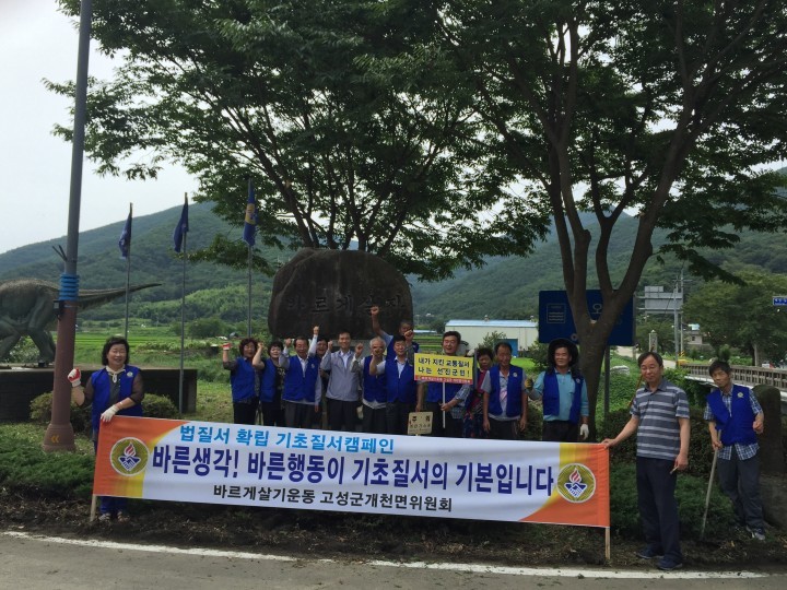 바르게살기운동 개천면위원회, 환경정화운동 전개