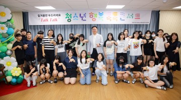 칠곡군, 타운홀 미팅‘청소년 행복 톡톡 콘서트’개최 