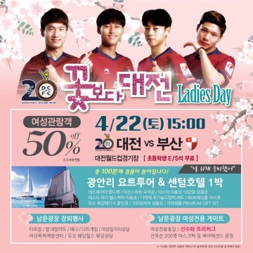 대전시티즌, 22일 ‘꽃보다 대전 레이디스 데이’ 개최