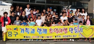 대전 중구, 가족과 함께 만드는 추억 여행