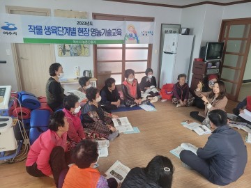 여수시, 찾아가는 작물 영농기술 교육 실시