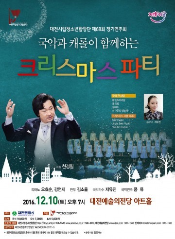 대전시립청소년합창단, 제68회 정기연주회