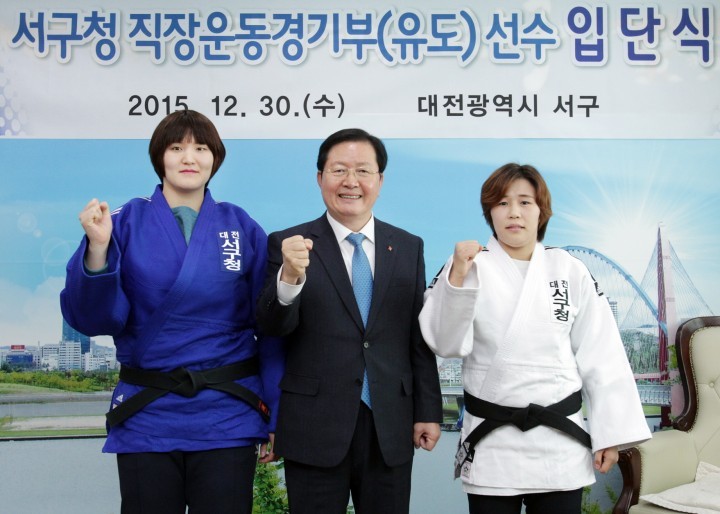 대전 서구, 2016 신입 유도선수 입단식