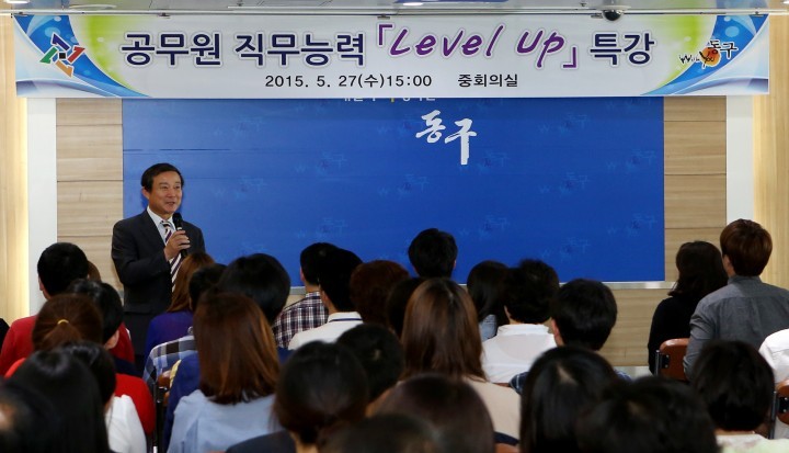 대전 동구, ‘공무원 직무능력 Level Up!’ 특강