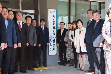 충남교육청-서산시, 손잡고 진로진학상담센터 개소