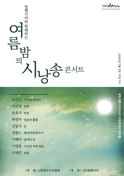 '아름다운 시의 운율 평창 알펜시아 '시낭송 콘서트'