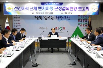  의성군, 선진자치단체 벤치마킹 군정 접목현황 보고회 개최