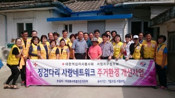 남이면 적십자회, 어려운 이웃 화장실 고쳐주기 행사 가져