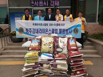 강내 라이온스클럽, 사랑의 쌀 전달