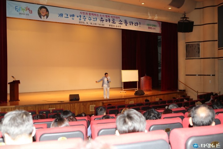 “웃음은 건강을 위한 저축”엄용수 특강
