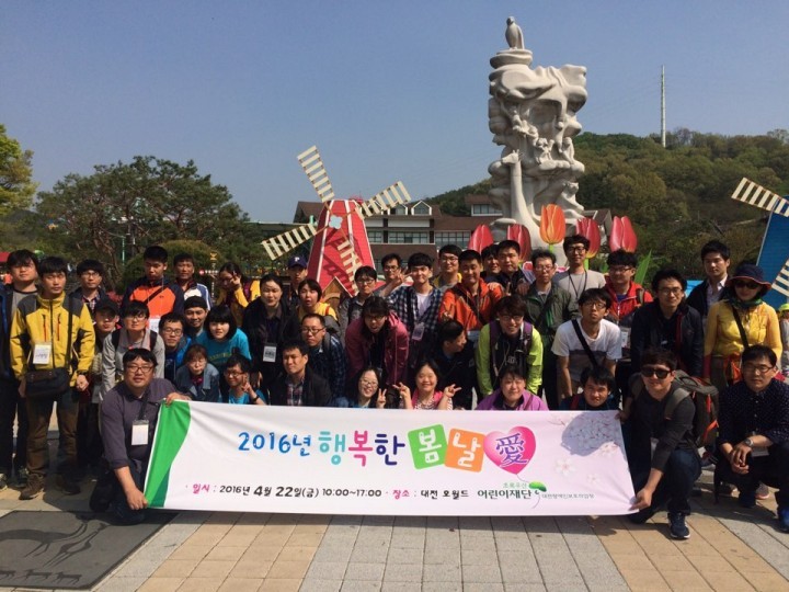 대전장애인보호작업장, 장애인의 날 맞이 오월드 봄나들이