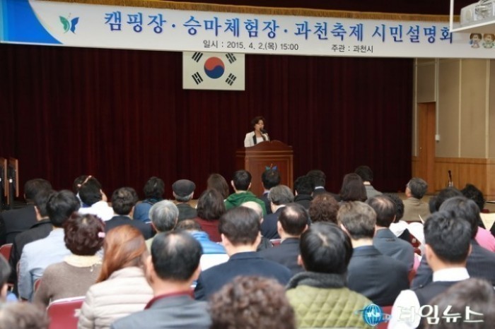 과천시, "캠핑장, 승마체험장및 과천축제 시민 설명회" 개최