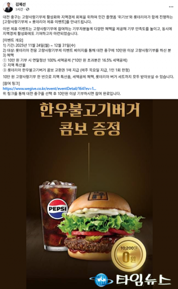 대전 중구, 고향사랑기부×롯데리아 제휴…10만 원 기부에 ‘한우불고기버거 세트’까지