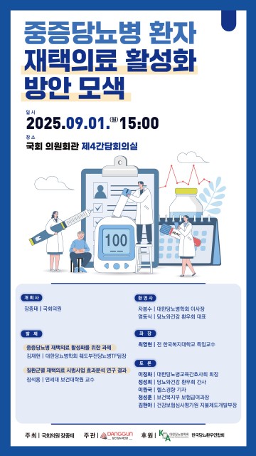 장종태 의원, 국회서 중증당뇨병 재택의료 활성화 토론회 개최