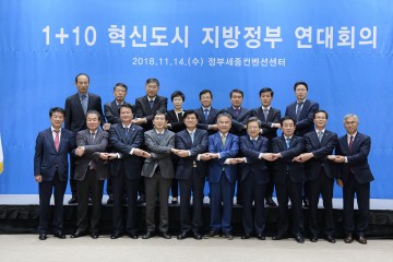 세종시-혁신도시 ‘국가균형발전 실현’ 맞손!