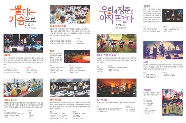 직장인 음안 잔치 '밴드' 강원감영서 열려